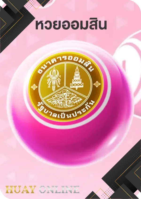 หวย 8